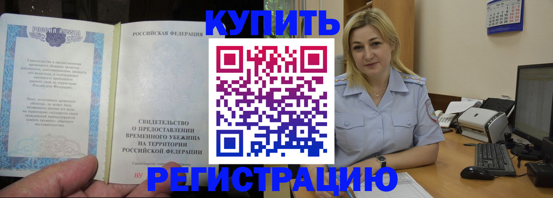 прописка регистрация в Инзе