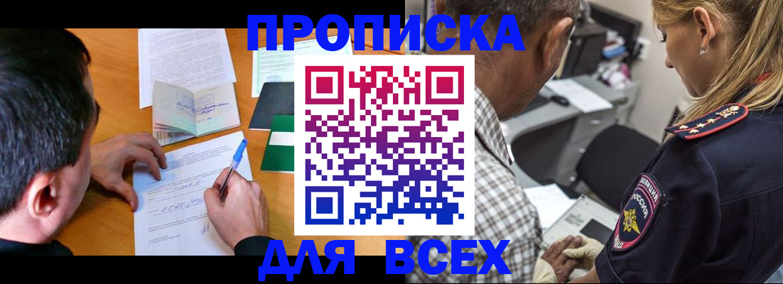 прописка для кредита в Инзе